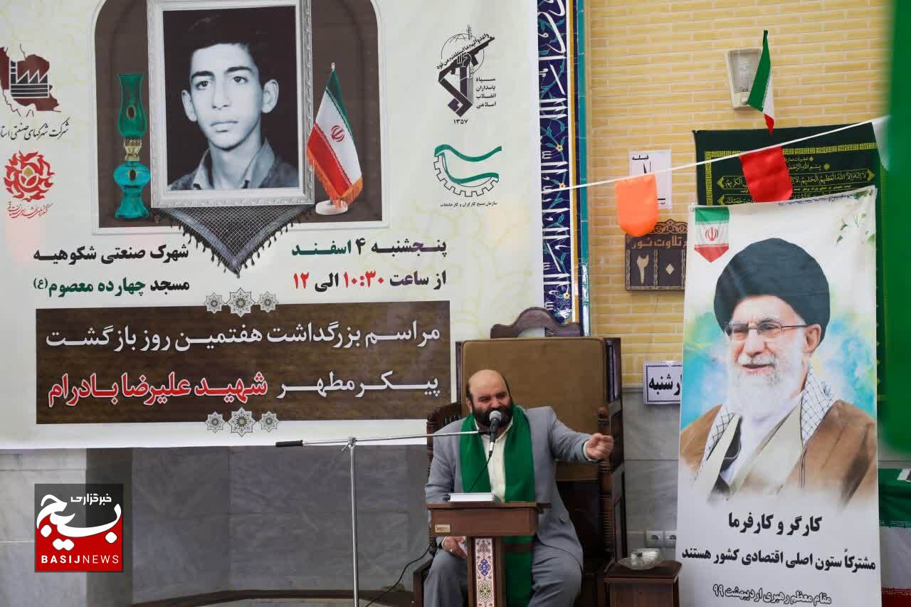 آیین گرامیداشت هفتمین روز بازگشت شهید «علیرضا بادرام» در قم برگزار شد آیین گرامیداشت هفتمین روز بازگشت شهید «علیرضا بادرام» در قم برگزار شد