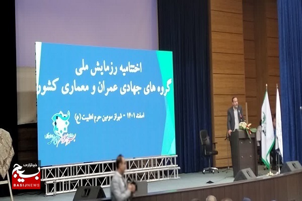 رزمایش ملی تخصصی جهادگران عمران و معماری در شیراز به کار خود پایان داد رزمایش ملی تخصصی جهادگران عمران و معماری در شیراز به کار خود پایان داد