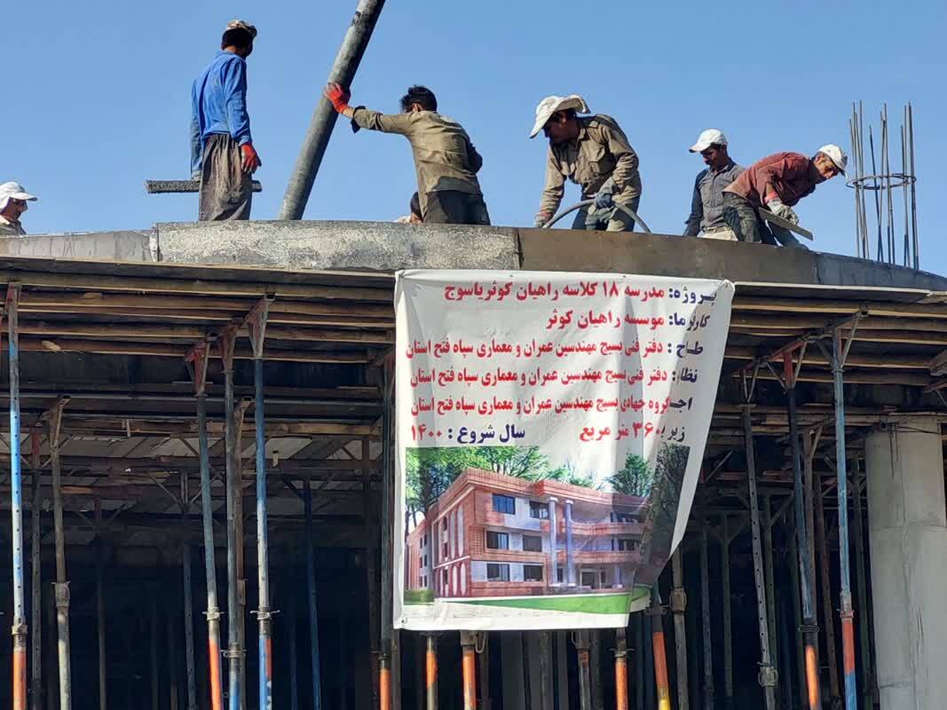 شاهکار بسیج مهندسین عمران و معماری سپاه فتح در یاسوج/ هدیه ای ارزشمند به دانش آموزان + (تصاویر) شاهکار بسیج مهندسین عمران و معماری سپاه فتح در یاسوج/ هدیه ای ارزشمند به دانش آموزان + (تصاویر)
