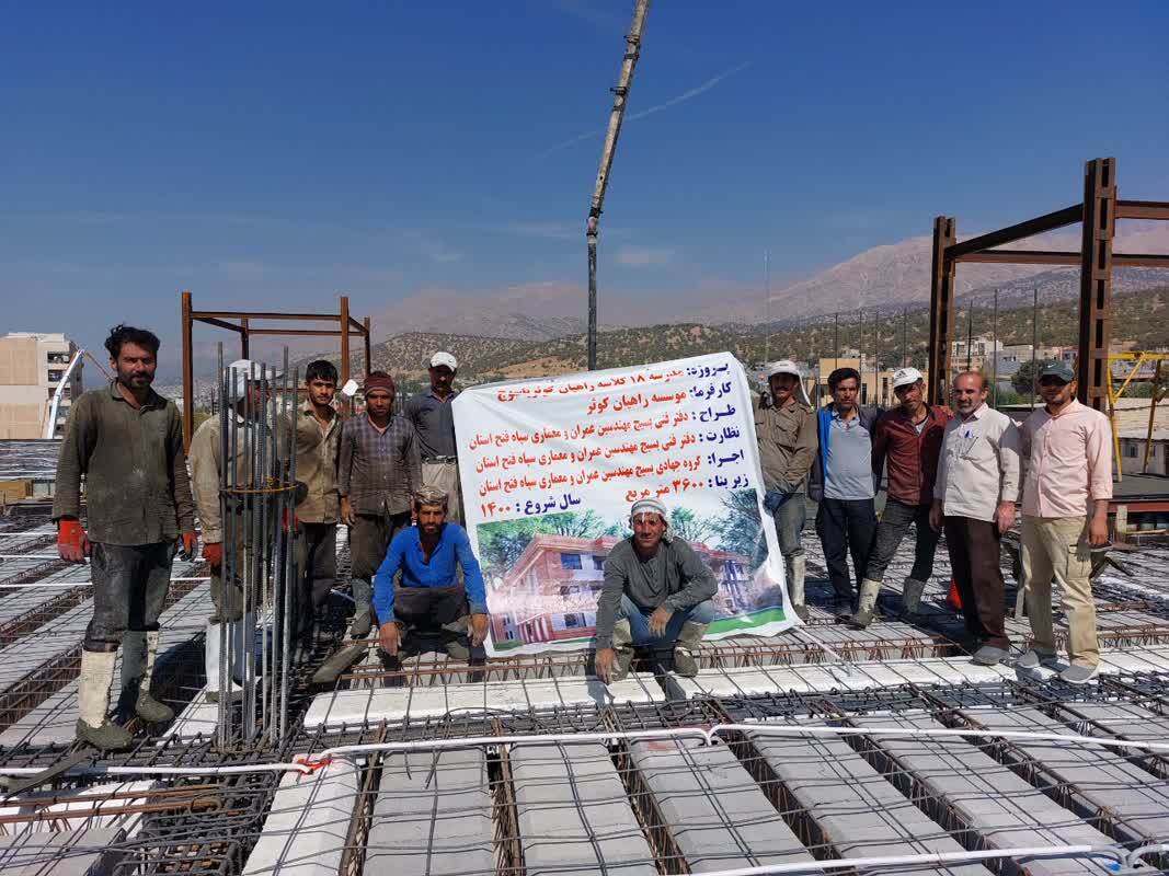 شاهکار بسیج مهندسین عمران و معماری سپاه فتح در یاسوج/ هدیه ای ارزشمند به دانش آموزان + (تصاویر) شاهکار بسیج مهندسین عمران و معماری سپاه فتح در یاسوج/ هدیه ای ارزشمند به دانش آموزان + (تصاویر)