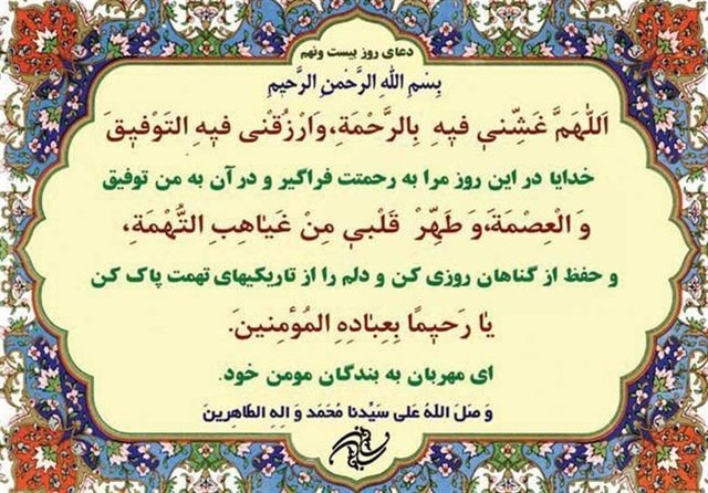 شرح دعای روز بیستونهم ماه مبارک رمضان شرح دعای روز بیستونهم ماه مبارک رمضان