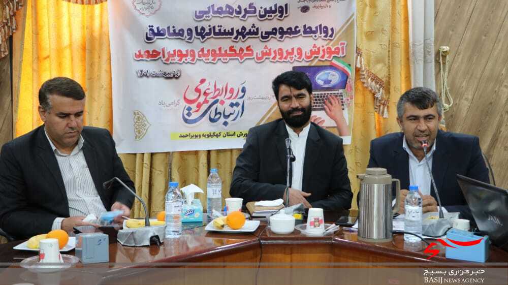 تجلیل از روابط عمومی های مناطق مختلف آموزش و پرورش کهگیلویه و بویراحمد