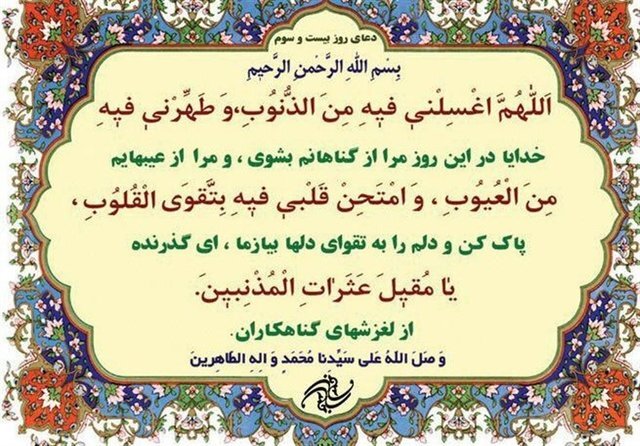 شرح دعای روز بیستوسوم ماه مبارک رمضان شرح دعای روز بیستوسوم ماه مبارک رمضان