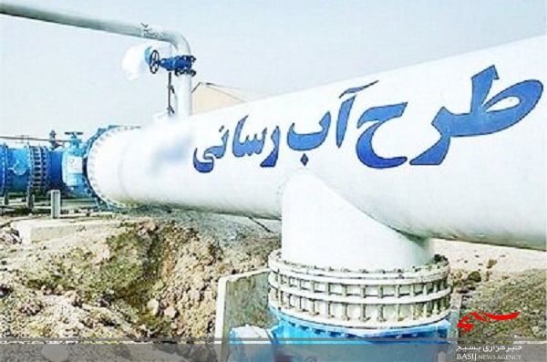 اختصاص اعتبار 420 میلیارد ریالی برای آبرسانی بخش موران/ بسیج سازندگی مجری این طرح بزرگ است اختصاص اعتبار 420 میلیارد ریالی برای آبرسانی بخش موران/ بسیج سازندگی مجری این طرح بزرگ است