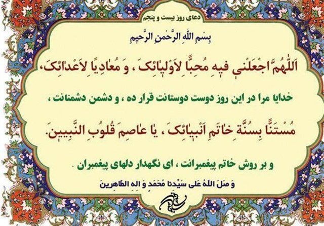 شرح دعای روز بیستوپنجم ماه مبارک رمضان شرح دعای روز بیستوپنجم ماه مبارک رمضان