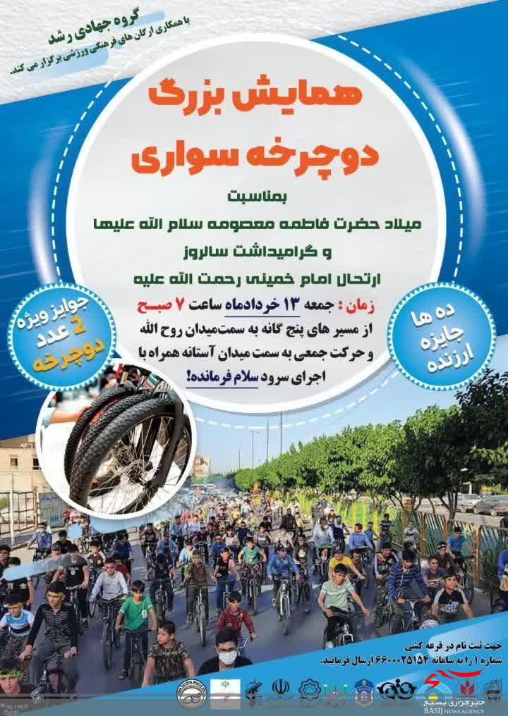 برگزاری همایش بزرگ دوچرخه&zwnj;سواری در قم