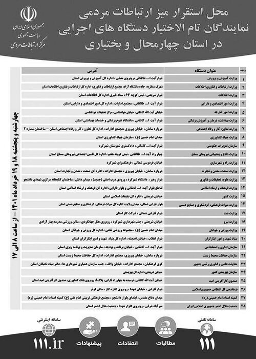 برپایی میز خدمت در چهارمحال و بختیاری برپایی میز خدمت در چهارمحال و بختیاری