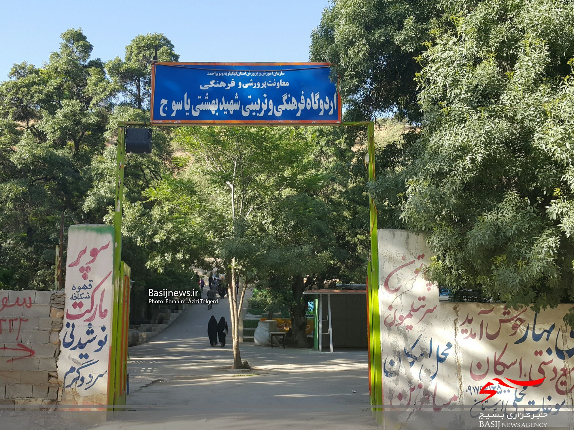 همایش پیاده روی خانوادگی خبرنگاران و اصحاب رسانه در یاسوج همایش پیاده روی خانوادگی خبرنگاران و اصحاب رسانه در یاسوج