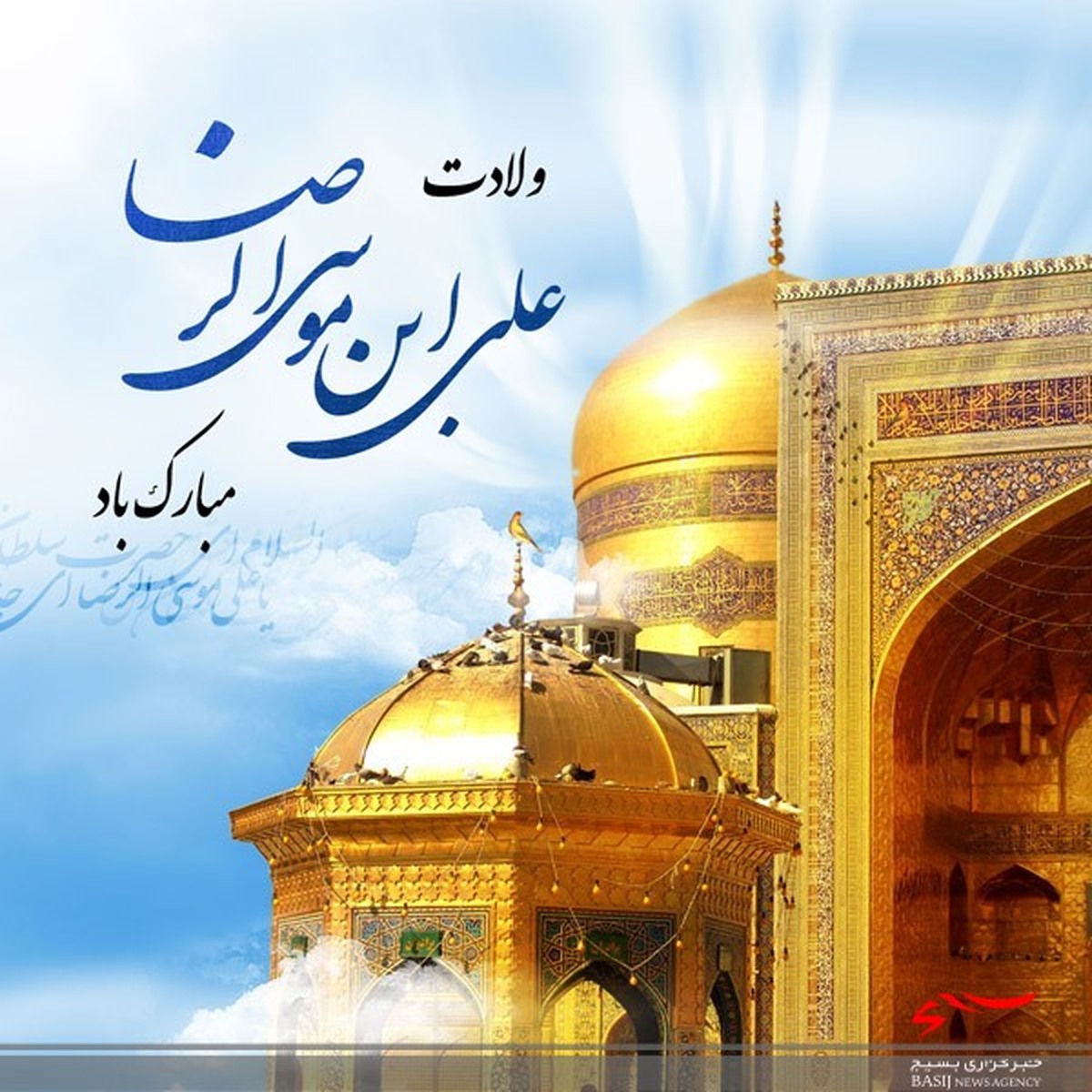 یادداشت مسئول دفتر نمایندگی ولی فقیه در سپاه ناحیه امام حسین(ع) به مناسبت سالروز میلاد امام رضا(ع)