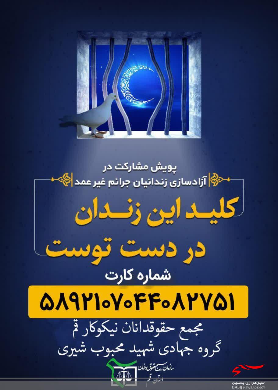 18 زندانی جرائم غیرعمد آزاد شدند 18 زندانی جرائم غیرعمد آزاد شدند