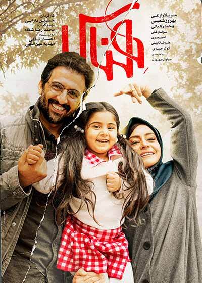 درباره فیلم سینمایی هِناس + تریلر