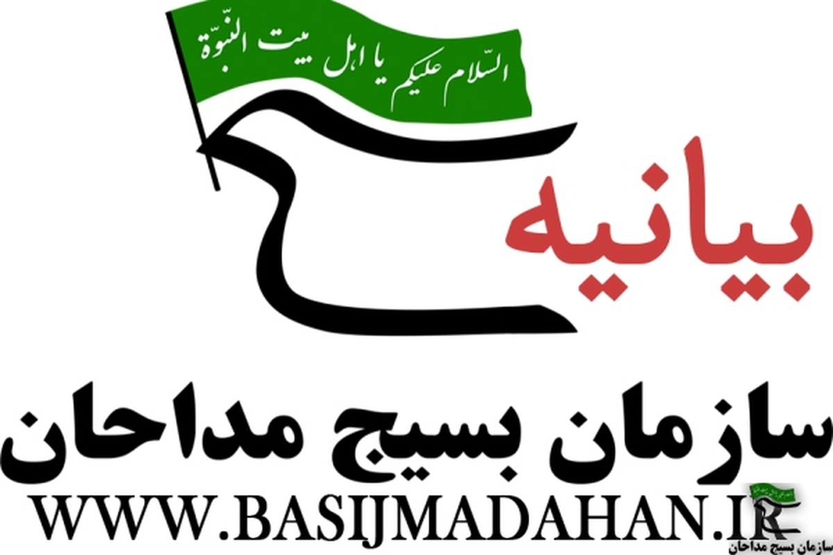 بیانیه سازمان بسیج مداحان کشور در سالروز حماسه سوم خرداد و فتح خرمشهر