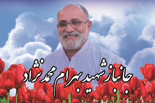 جانباز شهید بهرام محمد نژاد، سرباز واقعی ولایت بود جانباز شهید بهرام محمد نژاد، سرباز واقعی ولایت بود