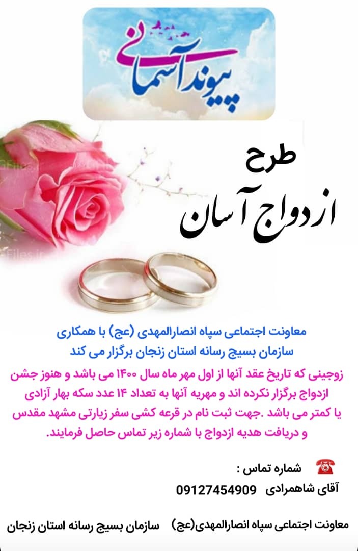 طرح ازدواج آسان در زنجان برگزار می شود طرح ازدواج آسان در زنجان برگزار می شود