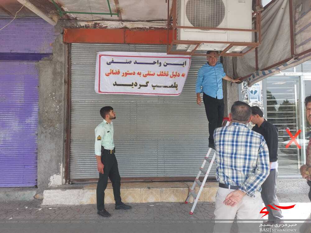 دهها واحد صنفی متخلف در استان کهگیلویه و بویراحمد پلمپ شدند
