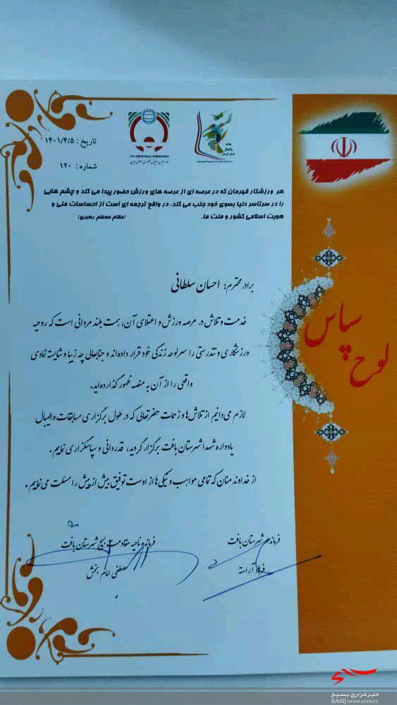 برگزاری مسابقات والیبال یادواره شهدای در بافت