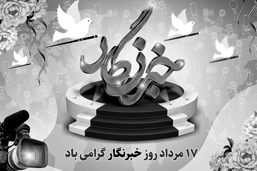 پیام فرمانده سپاه استان البرز به مناسبت روز خبرنگار پیام فرمانده سپاه استان البرز به مناسبت روز خبرنگار