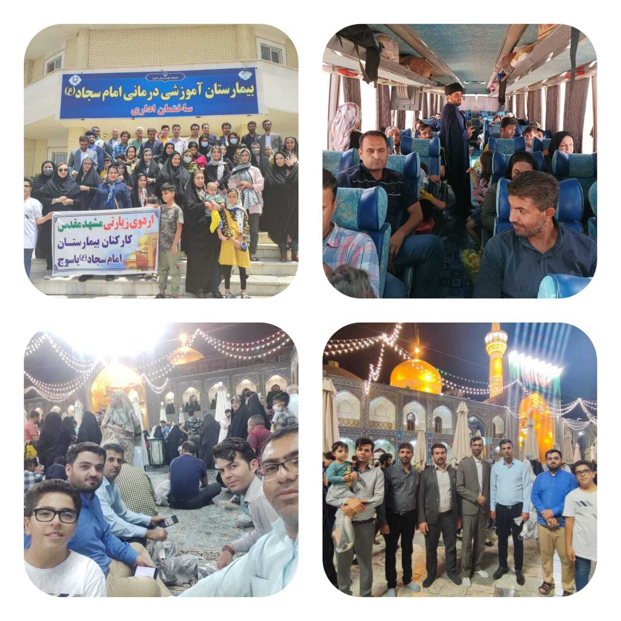 برگزاری اردوی فرهنگی زیارتی کارکنان بیمارستان امام سجاد(ع) یاسوج&nbsp;