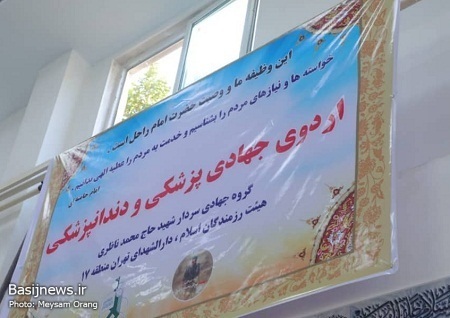 برگزاری اردوی جهادی 