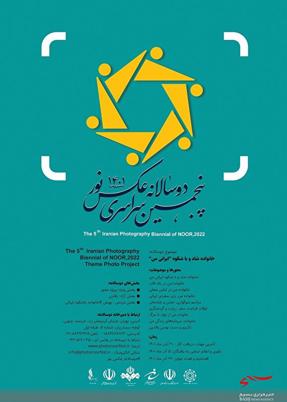 پنجمین دوسالانه سراسری عکس نور ۱۴۰۱ در حال برگزاری است پنجمین دوسالانه سراسری عکس نور ۱۴۰۱ در حال برگزاری است