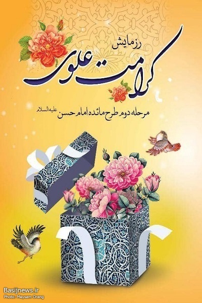رزمایش کرامت علوی برگزار میشود