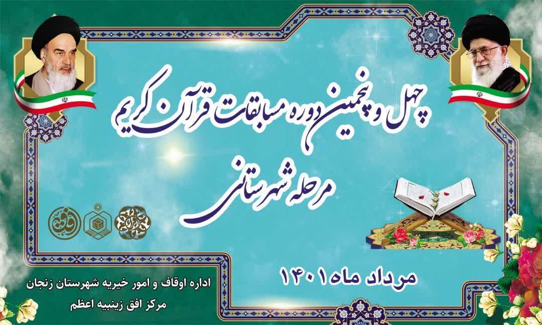 معرفی نفرات برگزیده مسابقات سراسری قرآن سازمان اوقاف در خدابنده معرفی نفرات برگزیده مسابقات سراسری قرآن سازمان اوقاف در خدابنده