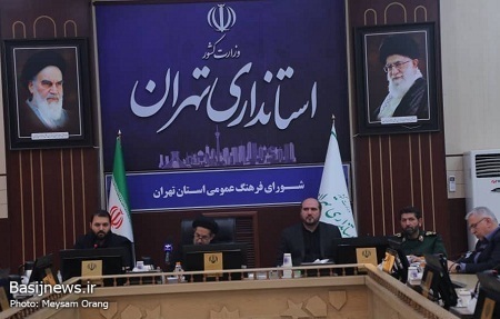 برگزاری شورای فرهنگ عمومی استان تهران