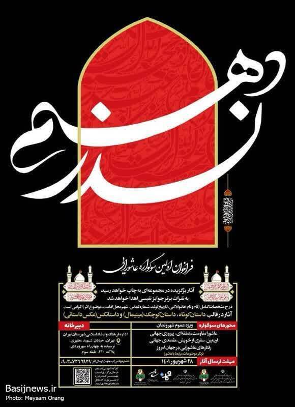 اولین سوگواره عاشورایی