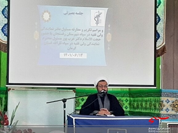 آئین تکریم و معارفه مسئول دفتر نمایندگی ولی فقیه در ناحیه مقاومت بسیج رفسنجان برگزار شد.