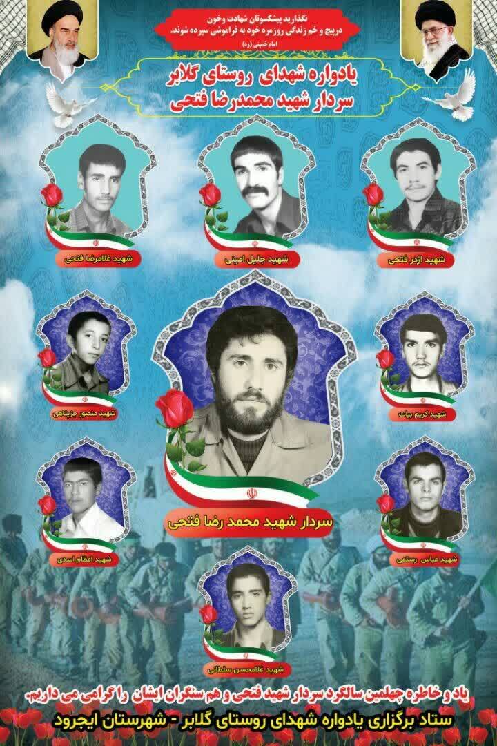 یادواره سردار شهید محمد رضا فتحی در شهرستان ایجرود برگزار میشود یادواره سردار شهید محمد رضا فتحی در شهرستان ایجرود برگزار میشود