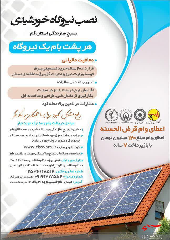 اجرای طرح جهاد روشنایی در استان قم