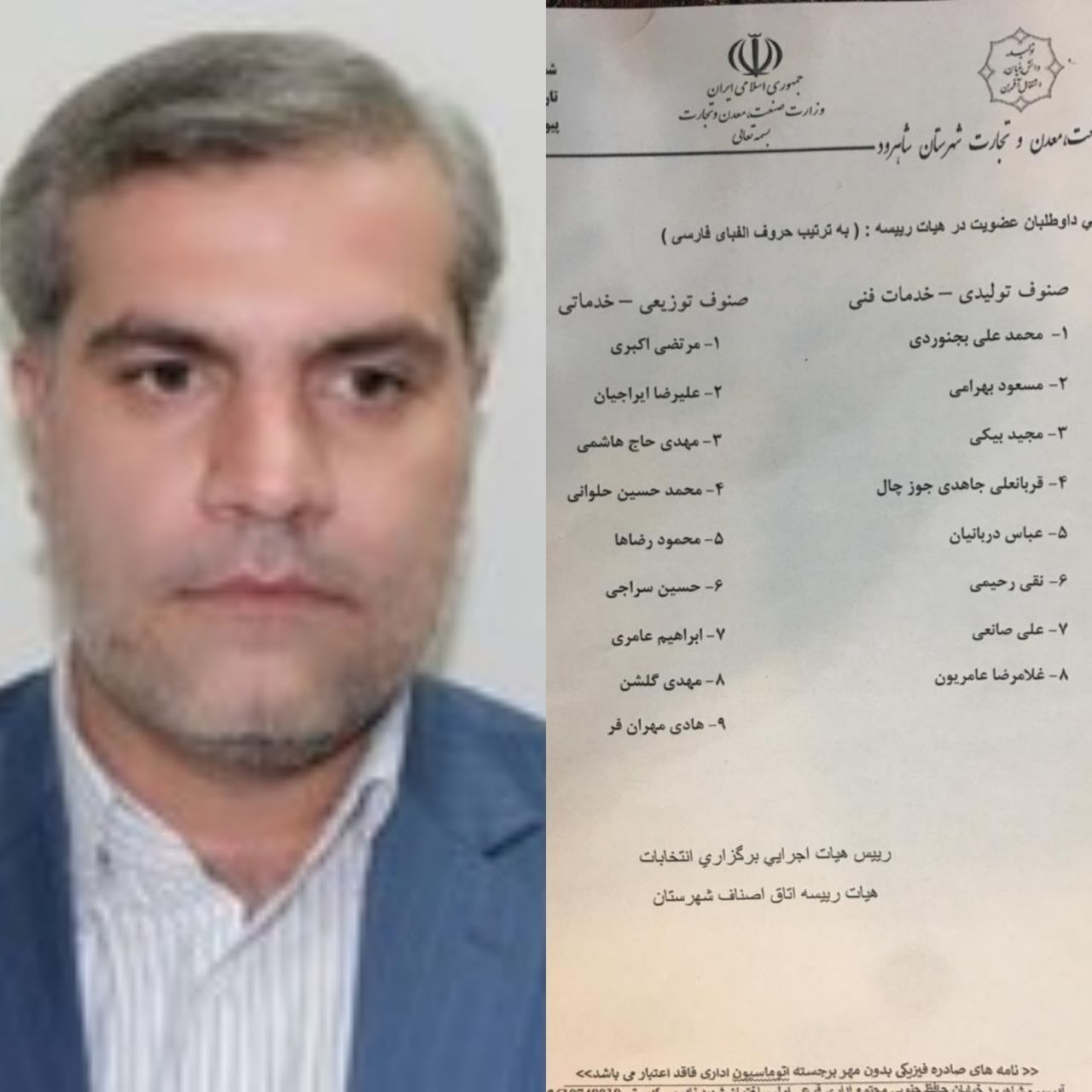 انتخابات هیات رئیسه جدید اتاق اصناف شاهرود برگزار می&zwnj;شود
