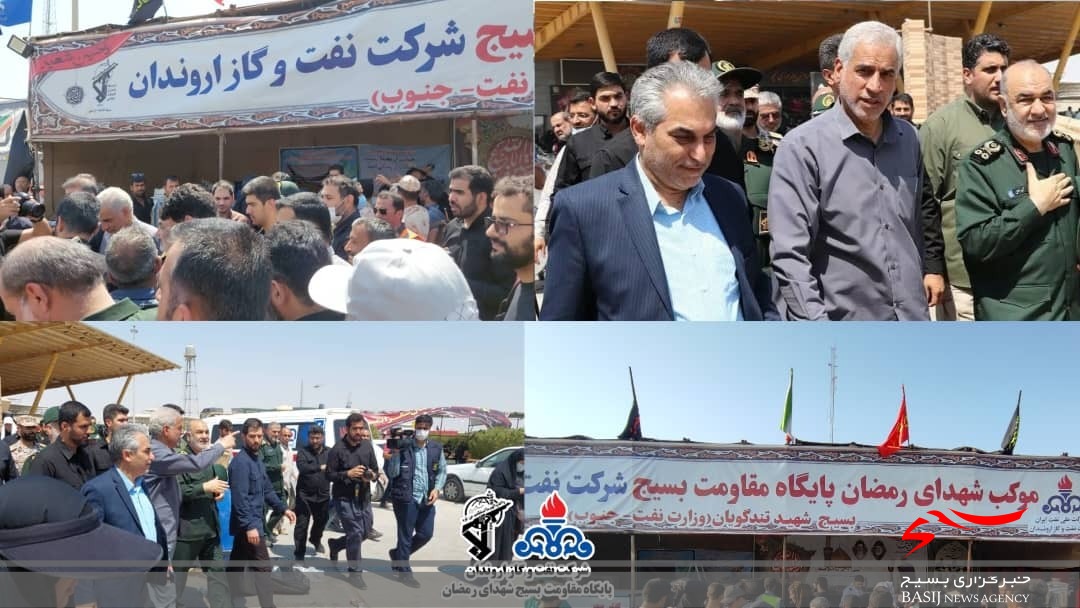 بازدید سرلشکر سلامی از موکب پایگاه بسیج کارگران و کارخانجات شرکت نفت و گاز اروندان بازدید سرلشکر سلامی از موکب پایگاه بسیج کارگران و کارخانجات شرکت نفت و گاز اروندان