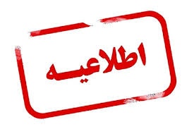 اطلاعیه مرکز اطلاع رسانی فرماندهی انتظامی تهران بزرگ درخصوص خانم اطلاعیه مرکز اطلاع رسانی فرماندهی انتظامی تهران بزرگ درخصوص خانم