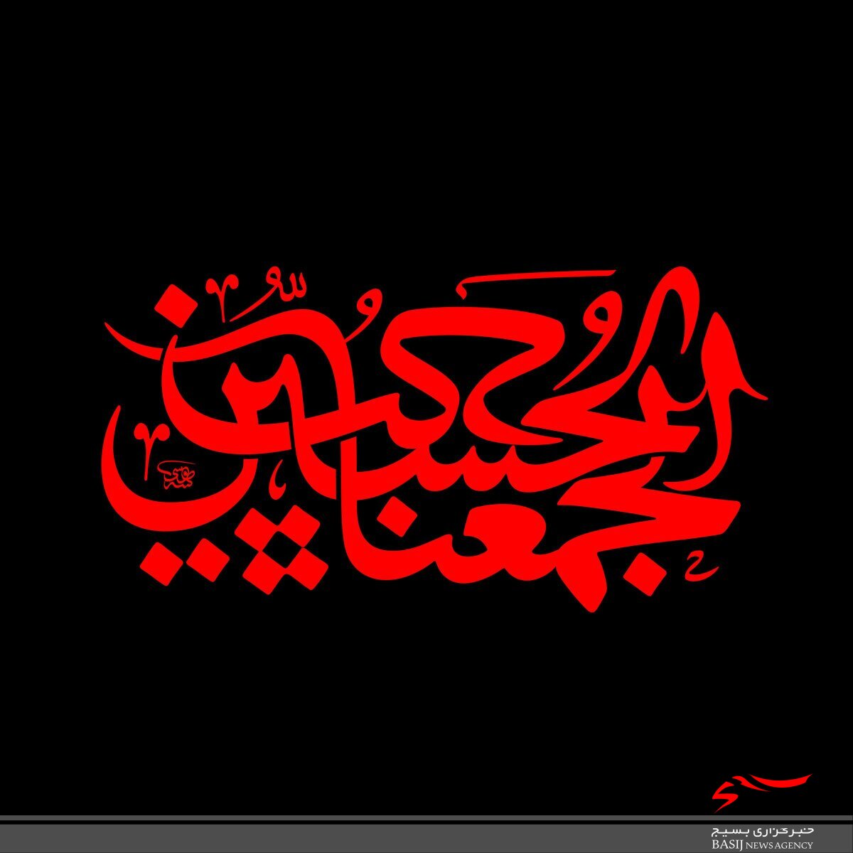 هشتگ #حب_الحسین_یجمعنا جهانی شد هشتگ #حب_الحسین_یجمعنا جهانی شد