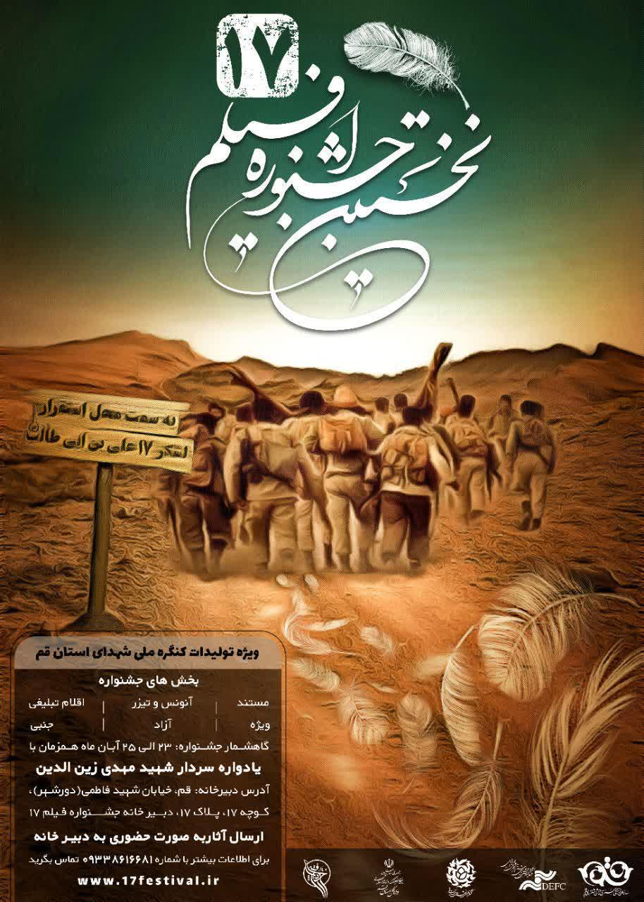 ۶۰ فیلم مستند از زندگی ۶۰۹۰ شهید استان قم ساخته می شود