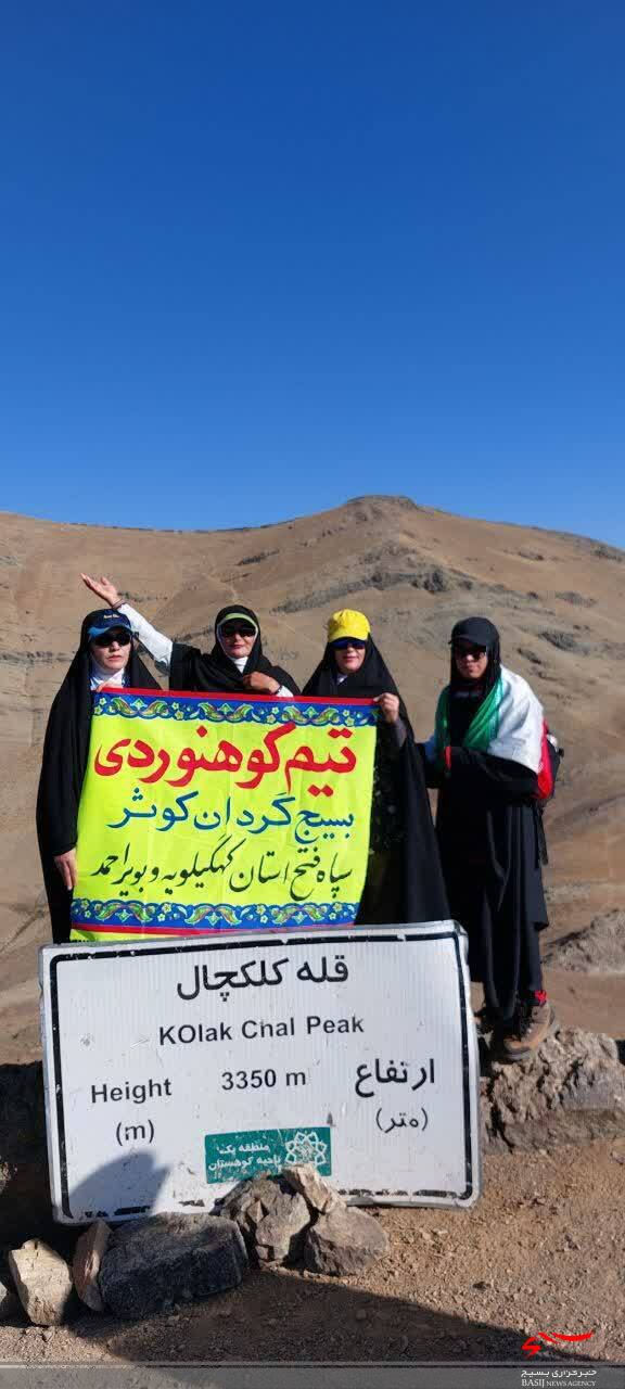 صعود تیم کوهنوردان بسیجی گردان کوثر سپاه فتح استان کهگیلویه وبویراحمد به قله توچال +( تصاویر) صعود تیم کوهنوردان بسیجی گردان کوثر سپاه فتح استان کهگیلویه وبویراحمد به قله توچال +( تصاویر)