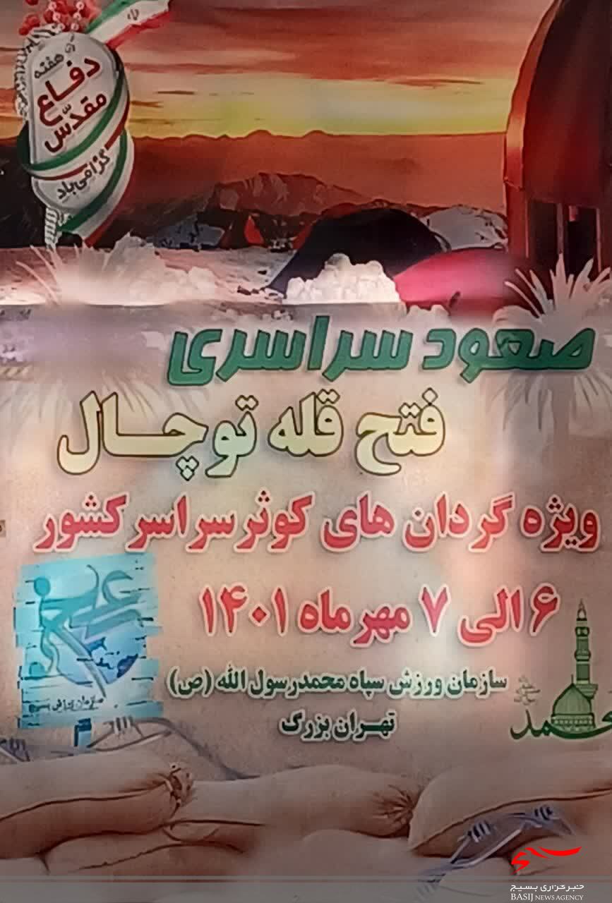 صعود تیم کوهنوردان بسیجی گردان کوثر سپاه فتح استان کهگیلویه وبویراحمد به قله توچال +( تصاویر) صعود تیم کوهنوردان بسیجی گردان کوثر سپاه فتح استان کهگیلویه وبویراحمد به قله توچال +( تصاویر)