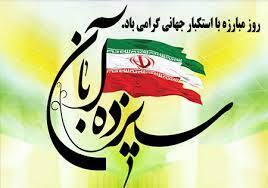 دعوت کانون بسیج رسانه شرق استان سمنان از آحاد مردم برای حضور در راهپیمایی ۱۳ آبان