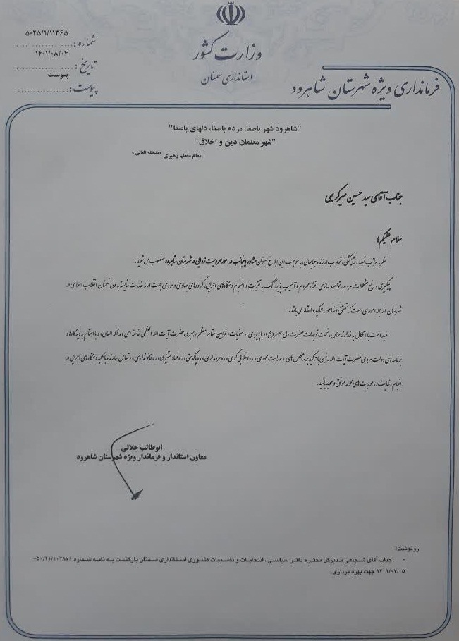 انتصاب مسئول بسیج سازندگی سپاه شاهرود به عنوان مشاور امور محرومیت زدایی فرماندار انتصاب مسئول بسیج سازندگی سپاه شاهرود به عنوان مشاور امور محرومیت زدایی فرماندار