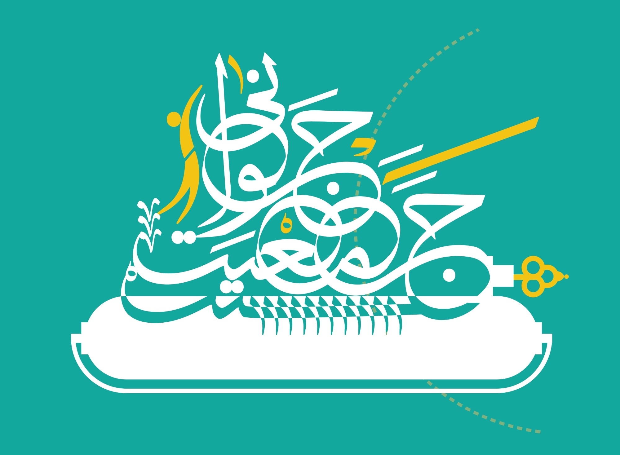 همایش ملی جوانی جمعیت برگزار میشود همایش ملی جوانی جمعیت برگزار میشود