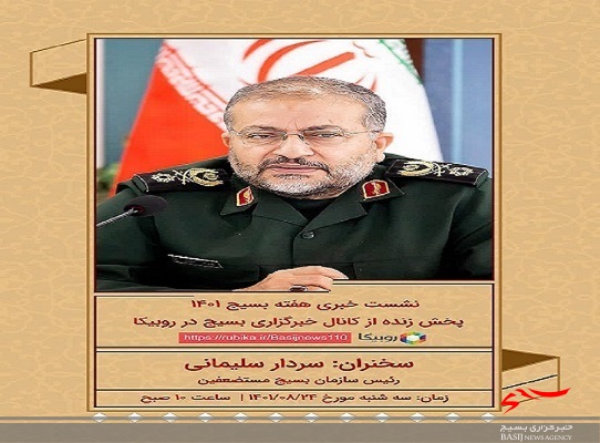 نشست خبری سردار غلامرضا سلیمانی برگزار میشود نشست خبری سردار غلامرضا سلیمانی برگزار میشود