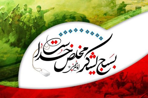 بسیج، ملت ایران را در مسیر تعالی و پیشرفت قرار داد بسیج، ملت ایران را در مسیر تعالی و پیشرفت قرار داد