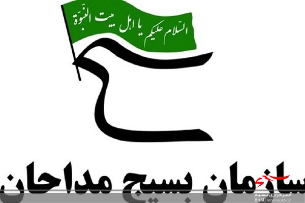 بسیج کلید واژه خودباوری و از خود گذشتگی است
