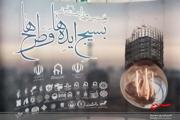 نخستین رویداد مسئلهمحور «بسیج ایدهها و طرح ها» آغاز شد نخستین رویداد مسئلهمحور «بسیج ایدهها و طرح ها» آغاز شد