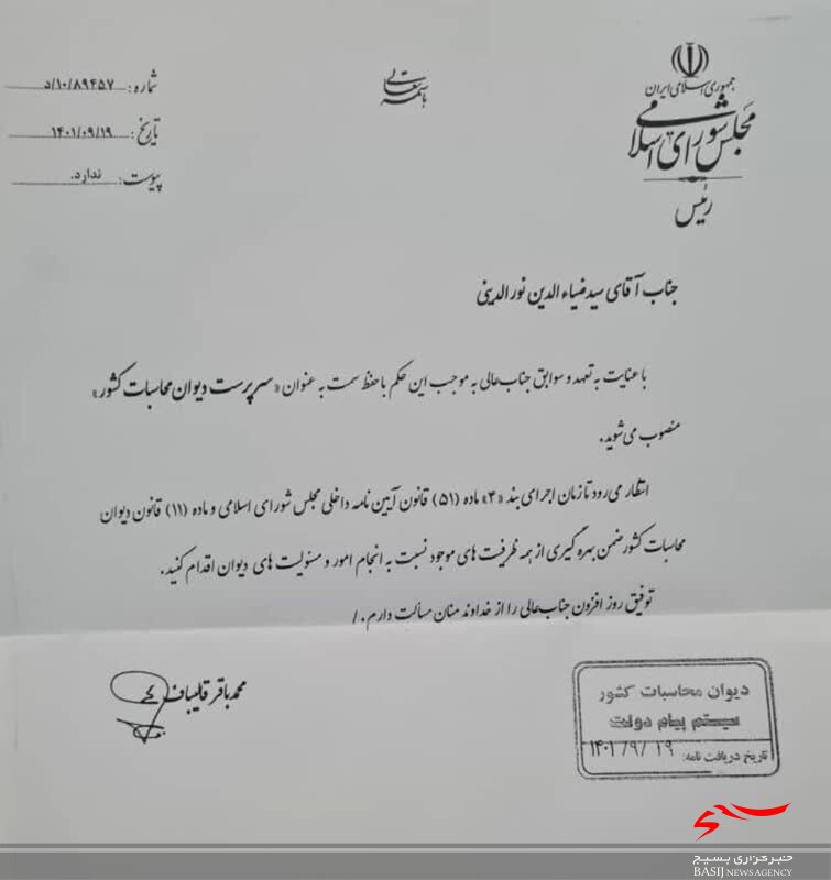 یک کهگیلویه و بویراحمدی سرپرست دیوان محاسبات کشور شد یک کهگیلویه و بویراحمدی سرپرست دیوان محاسبات کشور شد