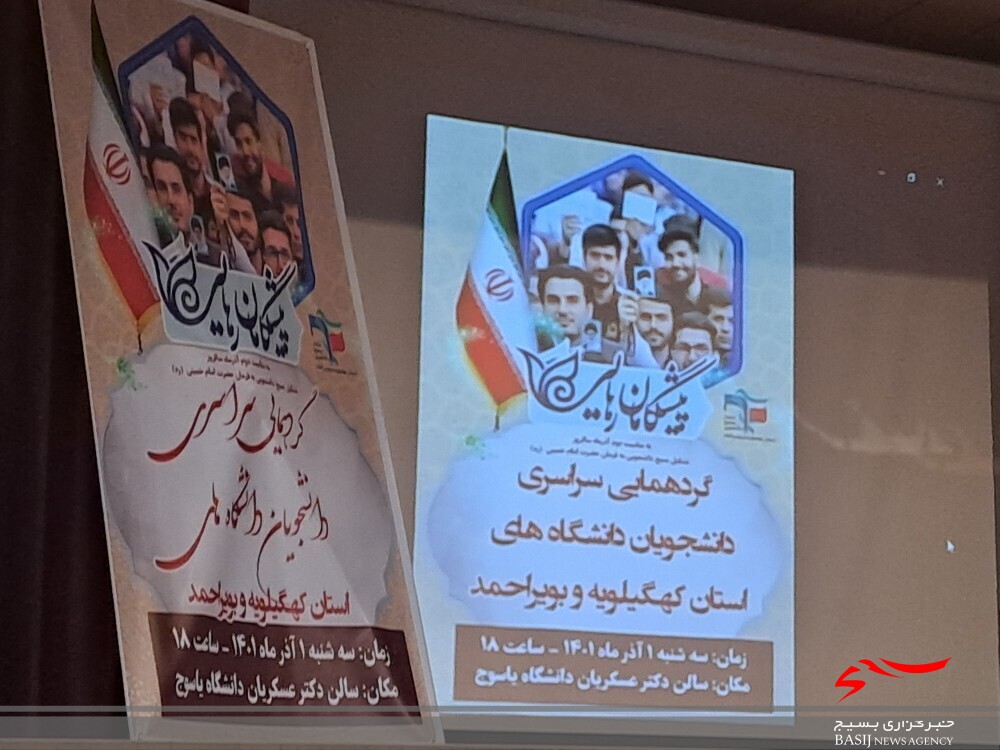 تجمع دانشجویان دانشگاههای کهگیلویه و بویراحمد در دانشگاه یاسوج (+ تصاویر ) تجمع دانشجویان دانشگاههای کهگیلویه و بویراحمد در دانشگاه یاسوج (+ تصاویر )