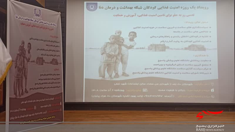 همایش امنیت غذایی کودکان در شهرستان دنا /