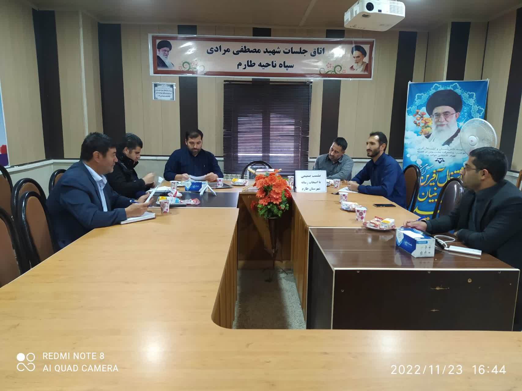 دیدار فرمانده سپاه ناحیه طارم با خبرنگاران افتخاری این شهرستان دیدار فرمانده سپاه ناحیه طارم با خبرنگاران افتخاری این شهرستان