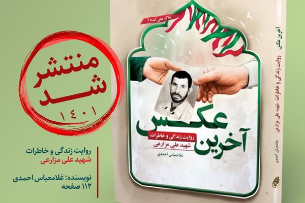 «آخرین عکس» غلامعباس احمدی منتشر شد «آخرین عکس» غلامعباس احمدی منتشر شد